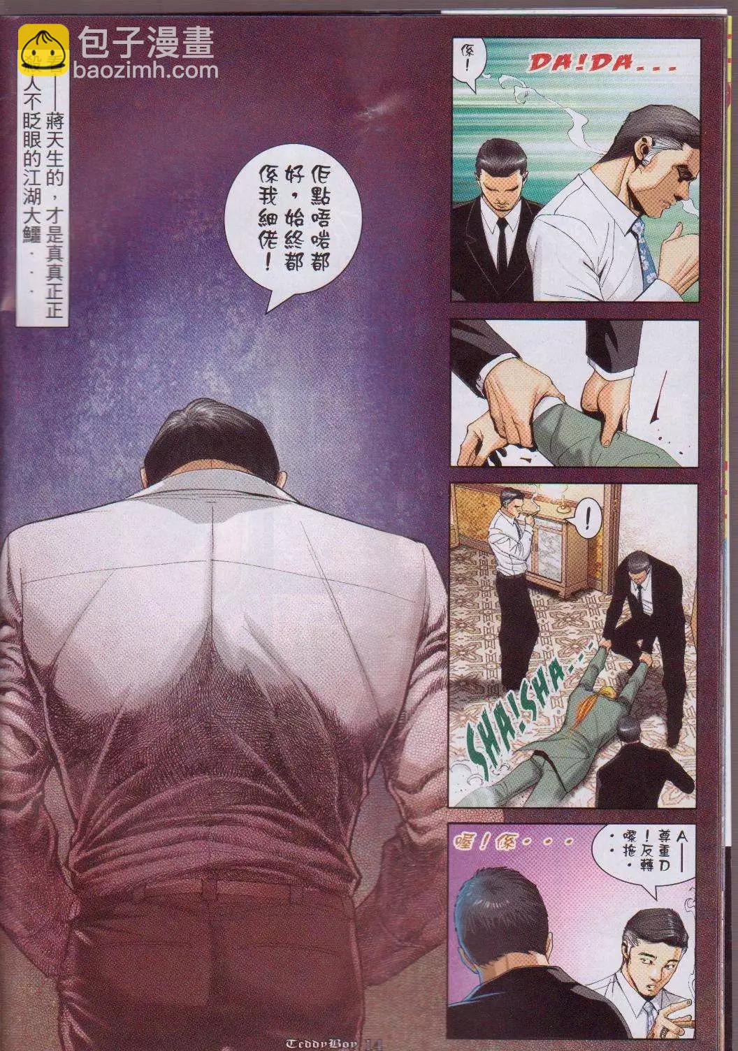🍸古惑仔 第1055卷 第13页