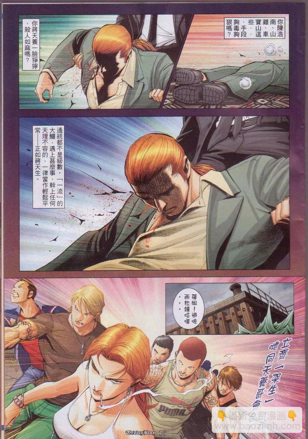 🍸古惑仔 第1055卷 第14页