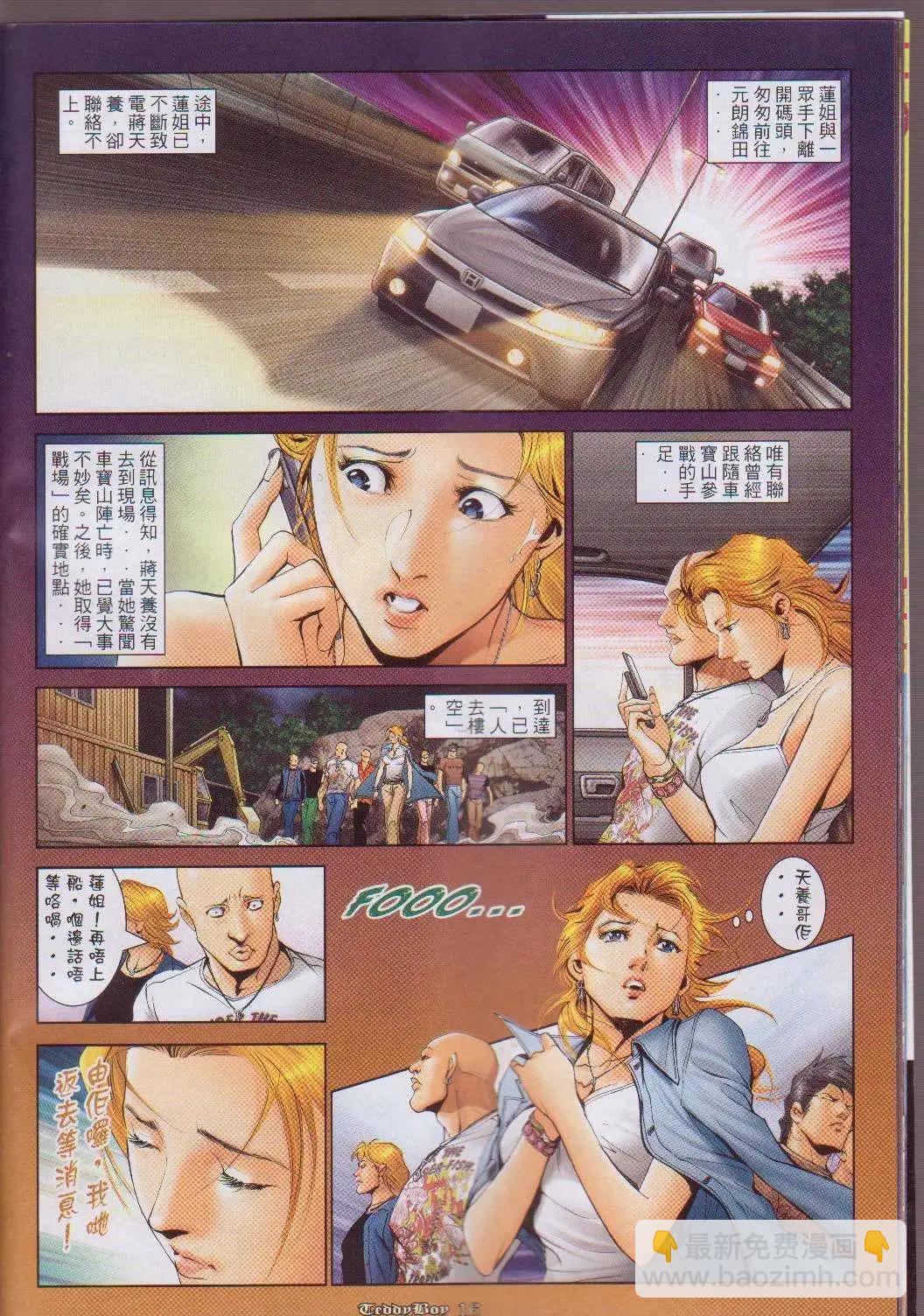 🍸古惑仔 第1055卷 第15页