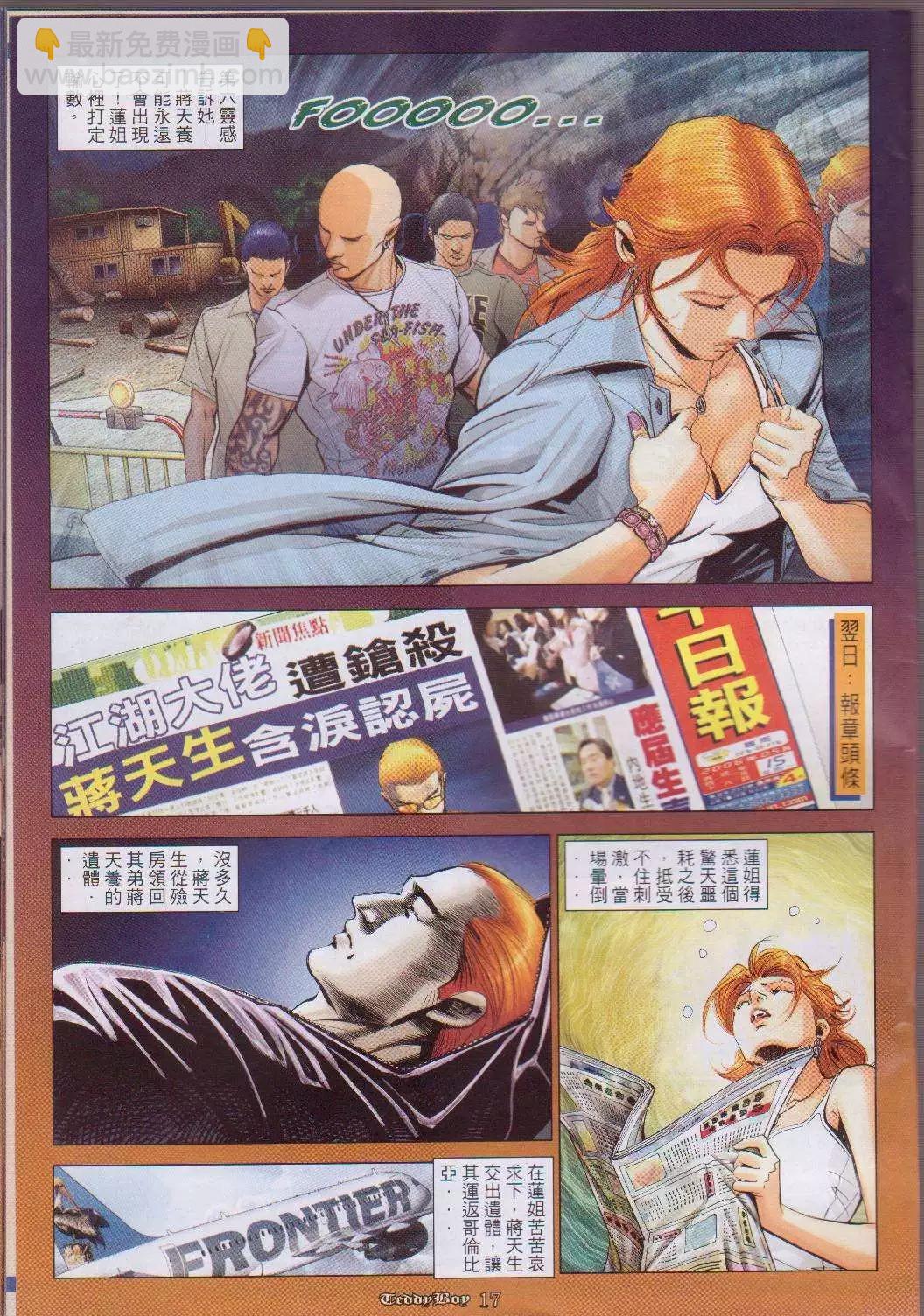 🍸古惑仔 第1055卷 第16页