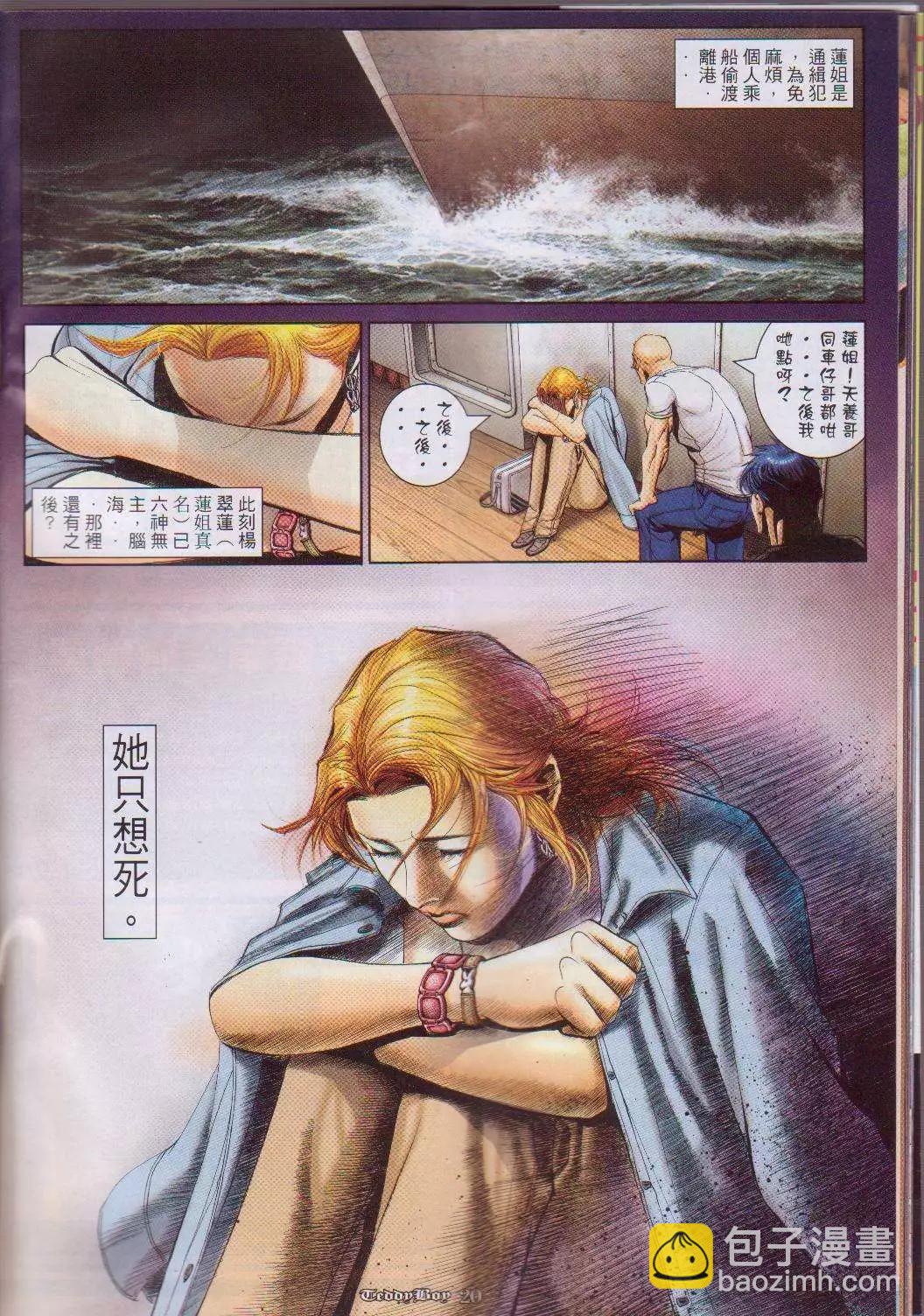 🍸古惑仔 第1055卷 第17页