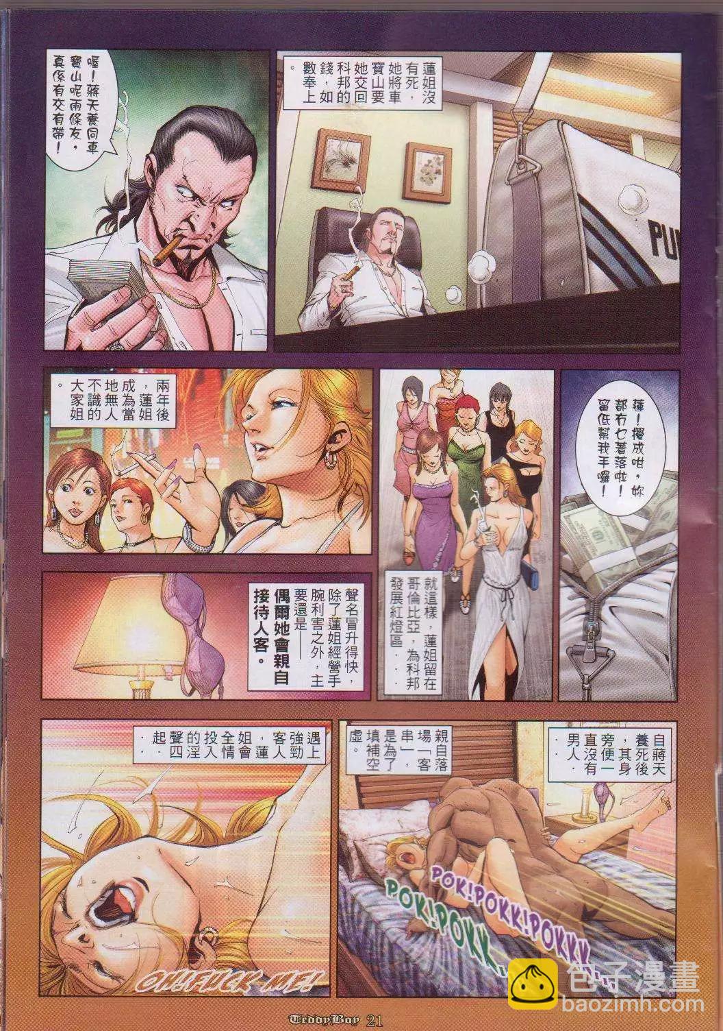 🍸古惑仔 第1055卷 第18页