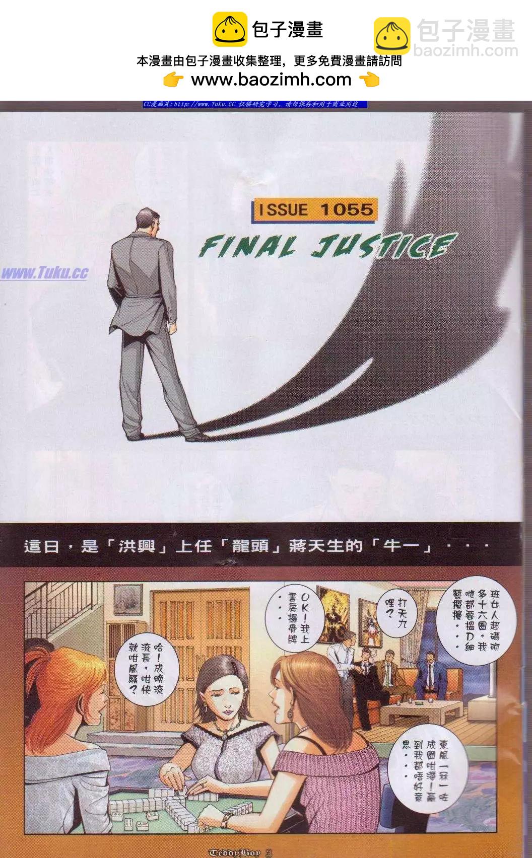 🍸古惑仔 第1055卷 第2页