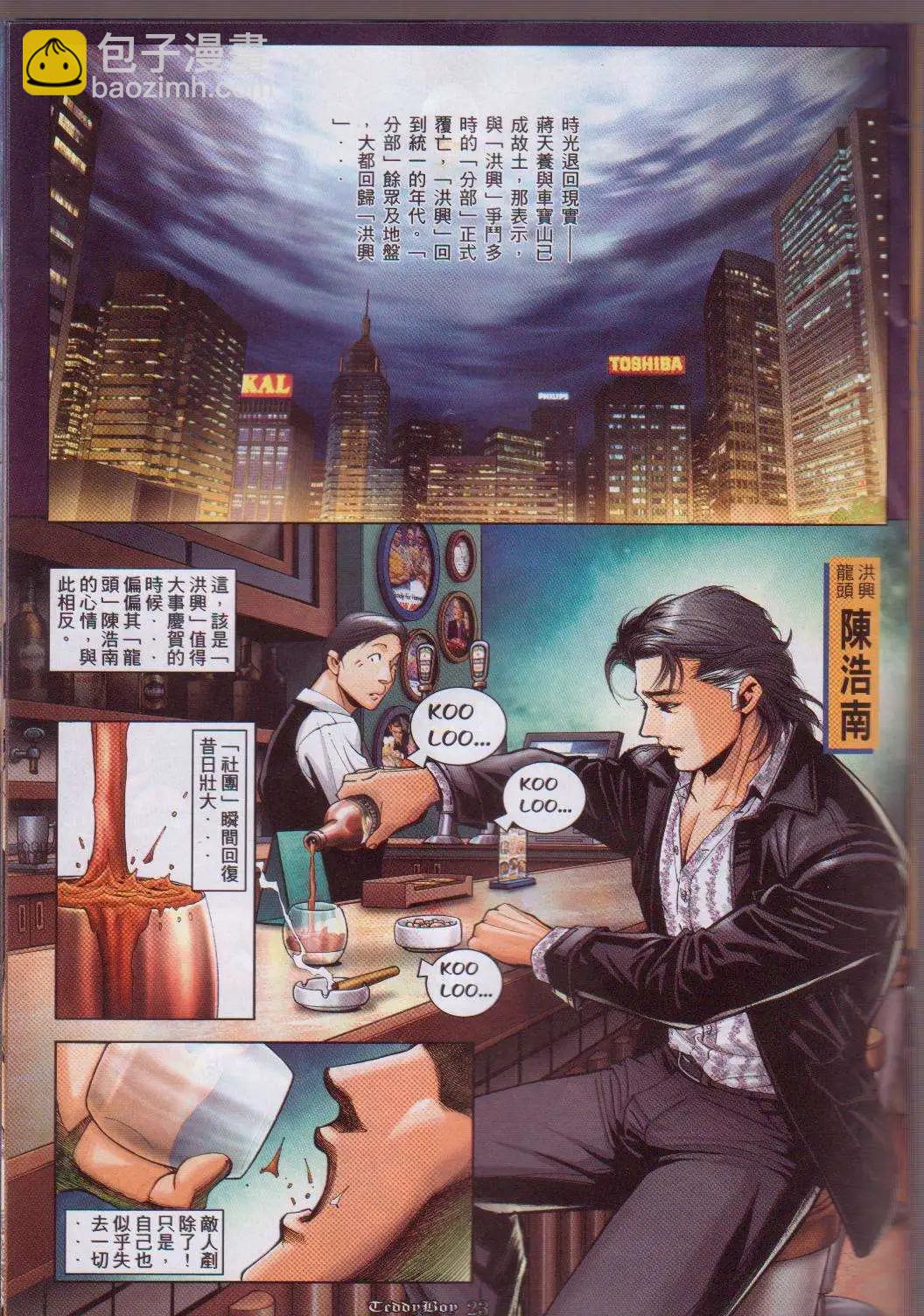🍸古惑仔 第1055卷 第20页