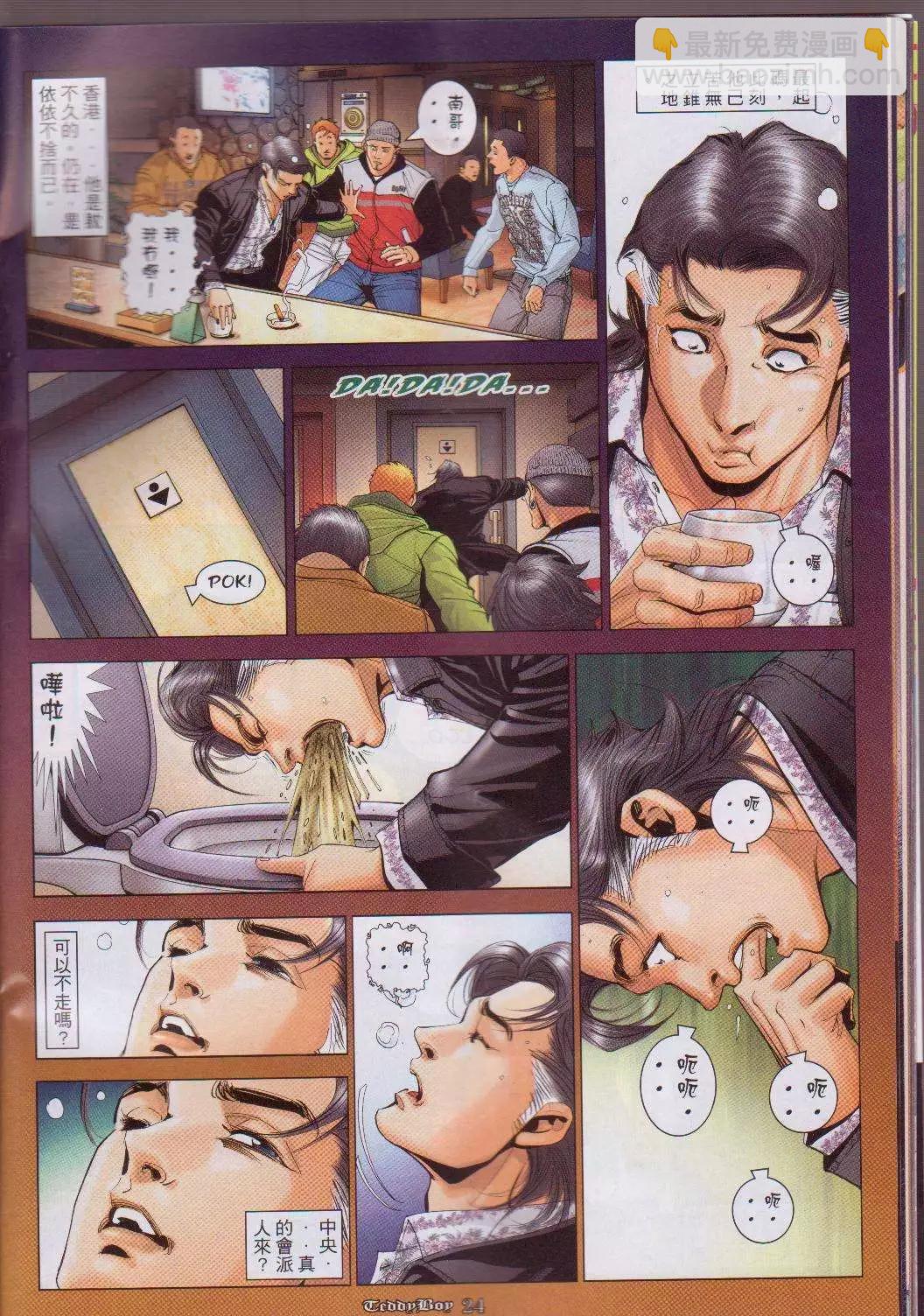 🍸古惑仔 第1055卷 第21页