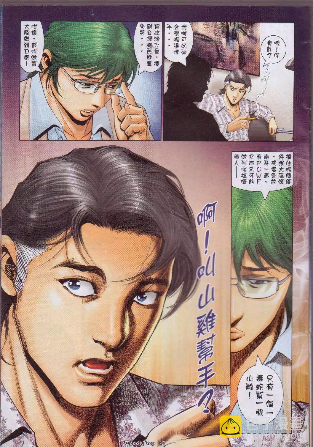 🍸古惑仔 第1055卷 第24页