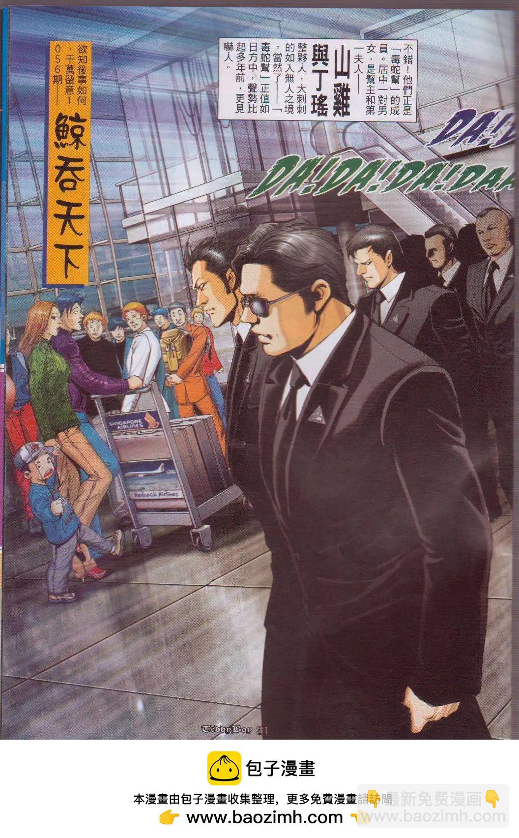 🍸古惑仔 第1055卷 第28页