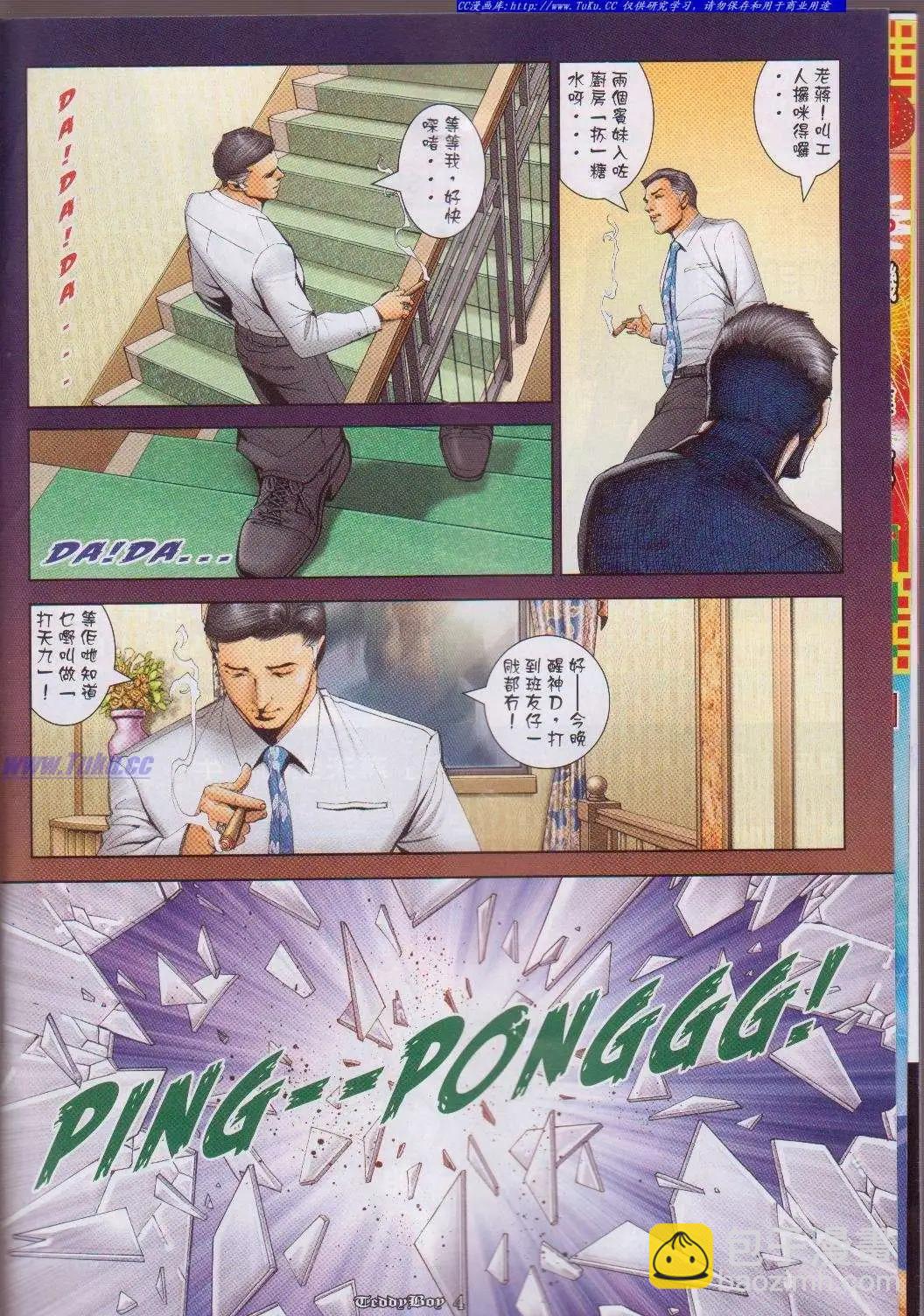 🍸古惑仔 第1055卷 第3页
