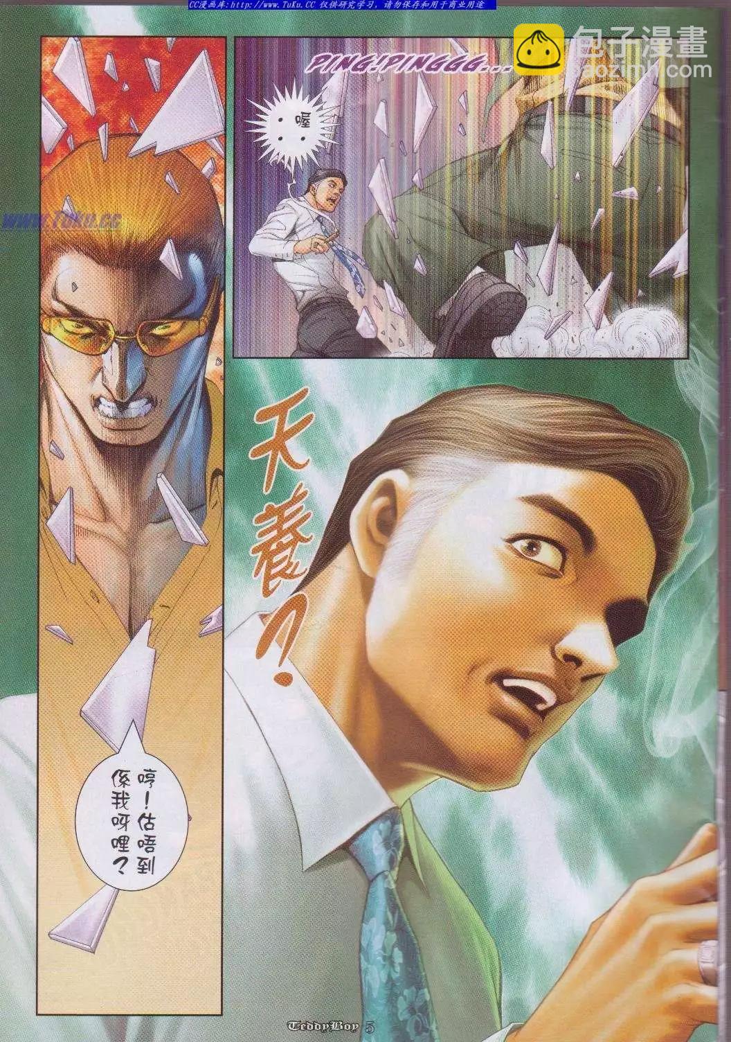 🍸古惑仔 第1055卷 第4页