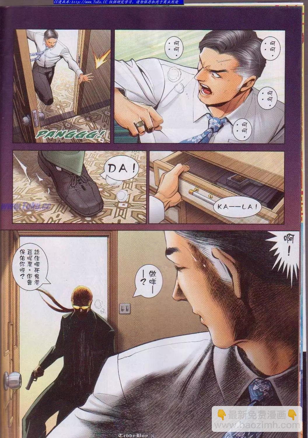 🍸古惑仔 第1055卷 第7页