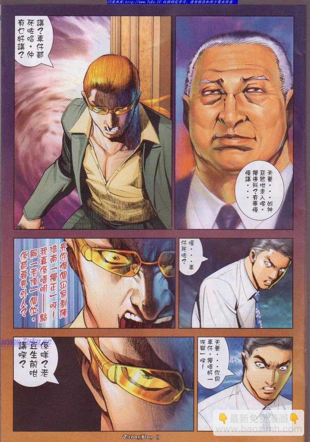 🍸古惑仔 第1055卷 第8页