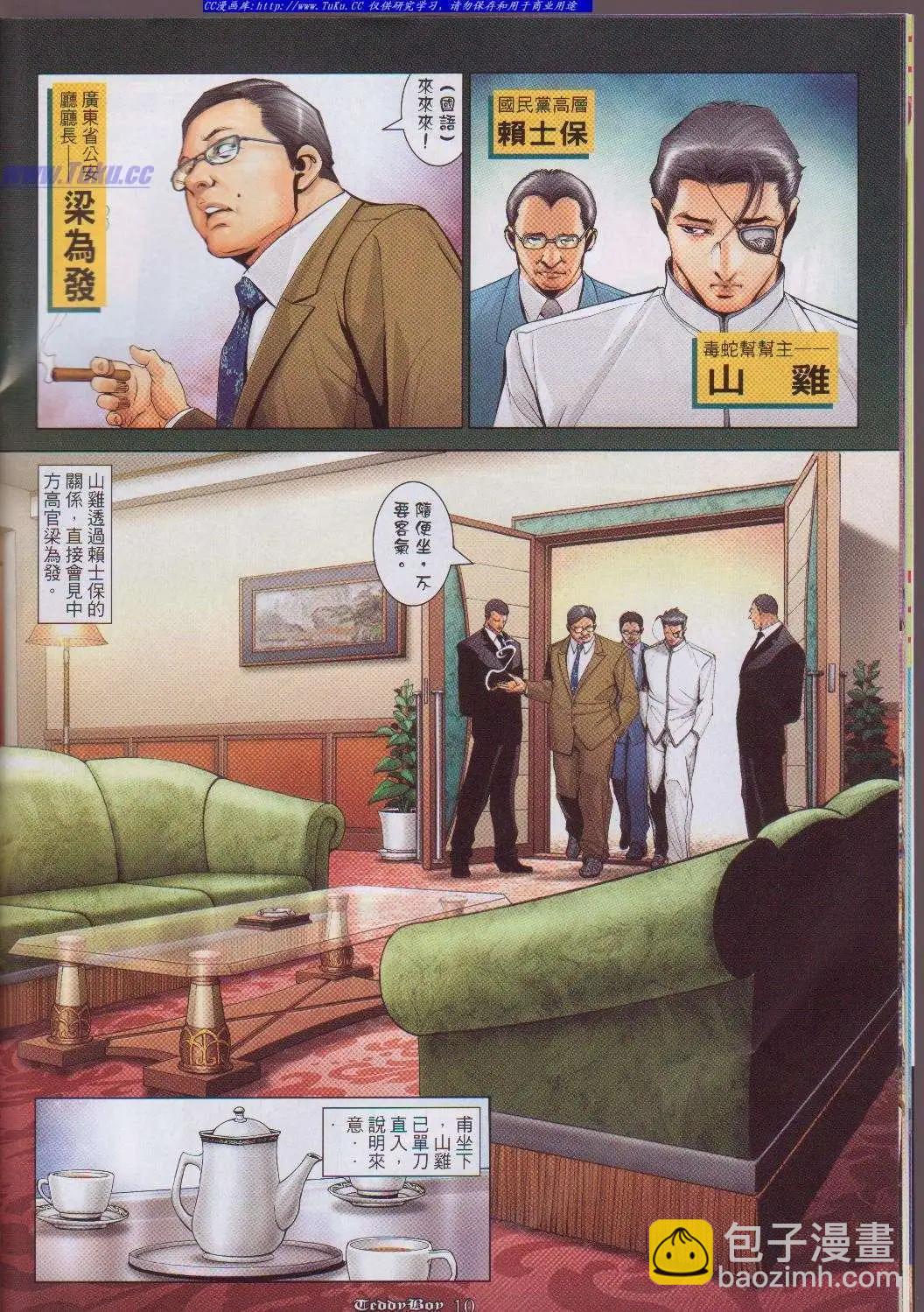 🍸古惑仔 第1057卷 第10页