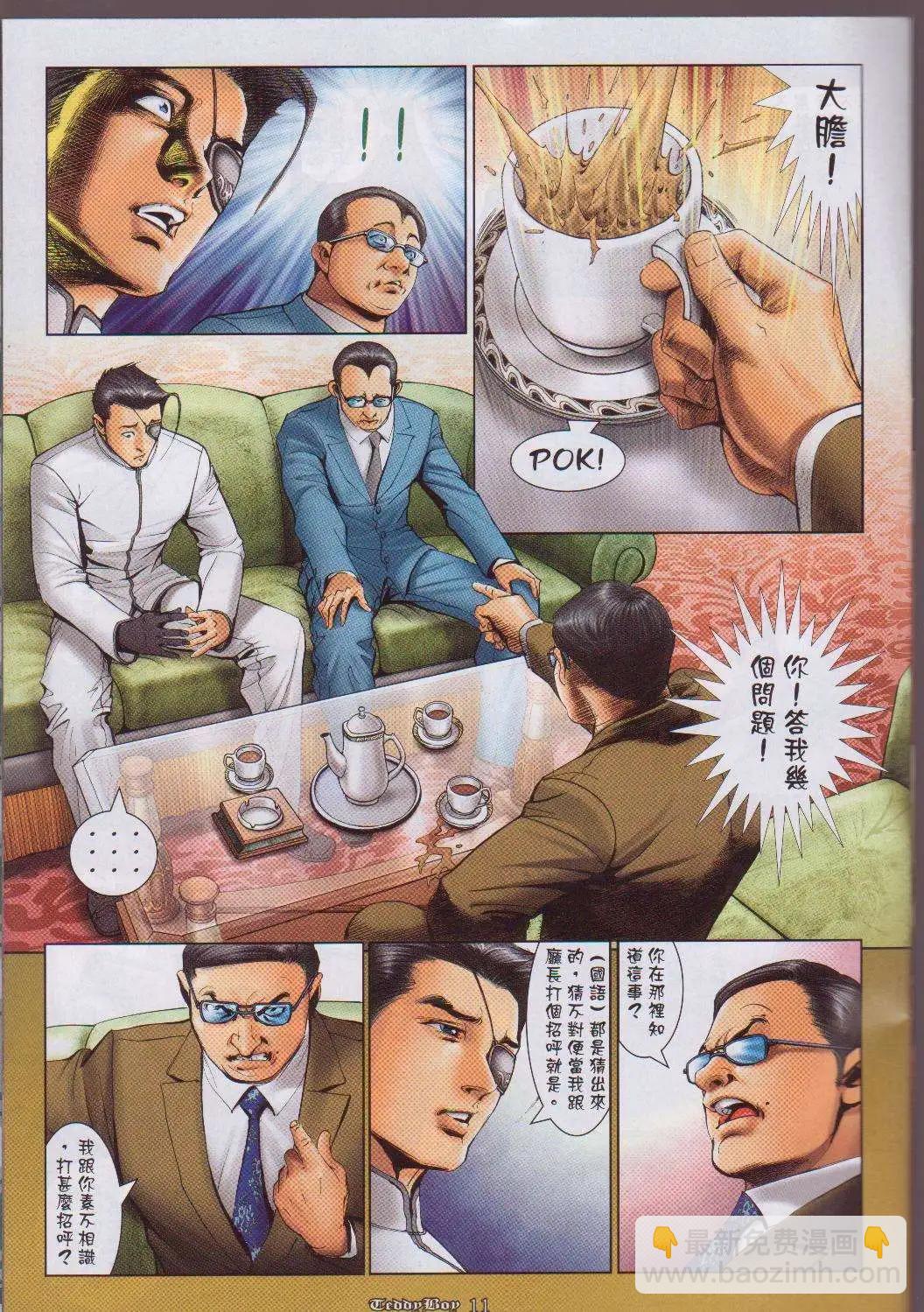 🍸古惑仔 第1057卷 第11页