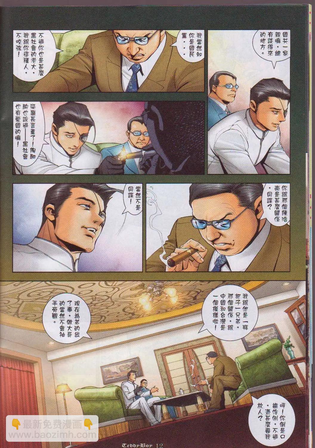 🍸古惑仔 第1057卷 第12页