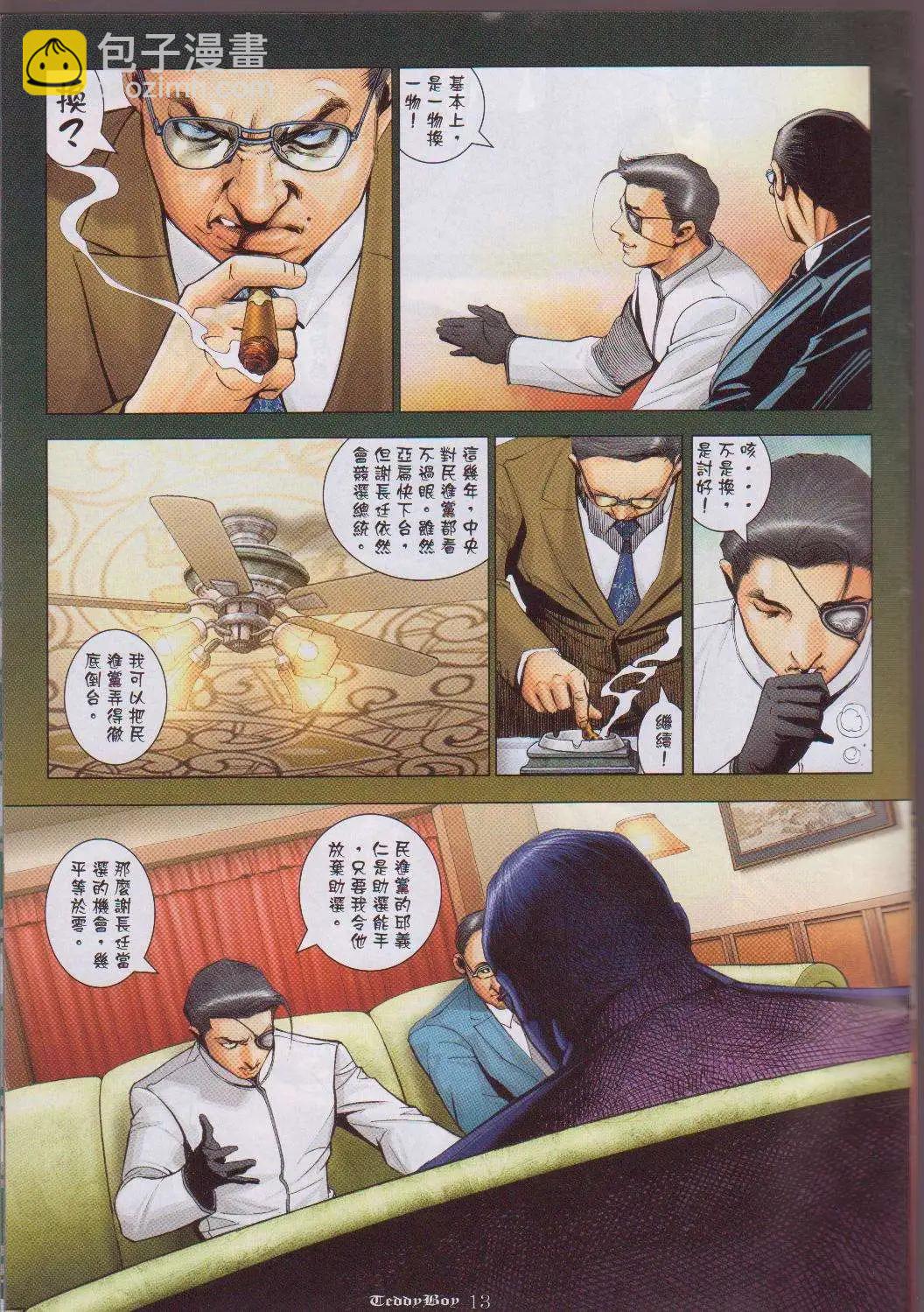 🍸古惑仔 第1057卷 第13页