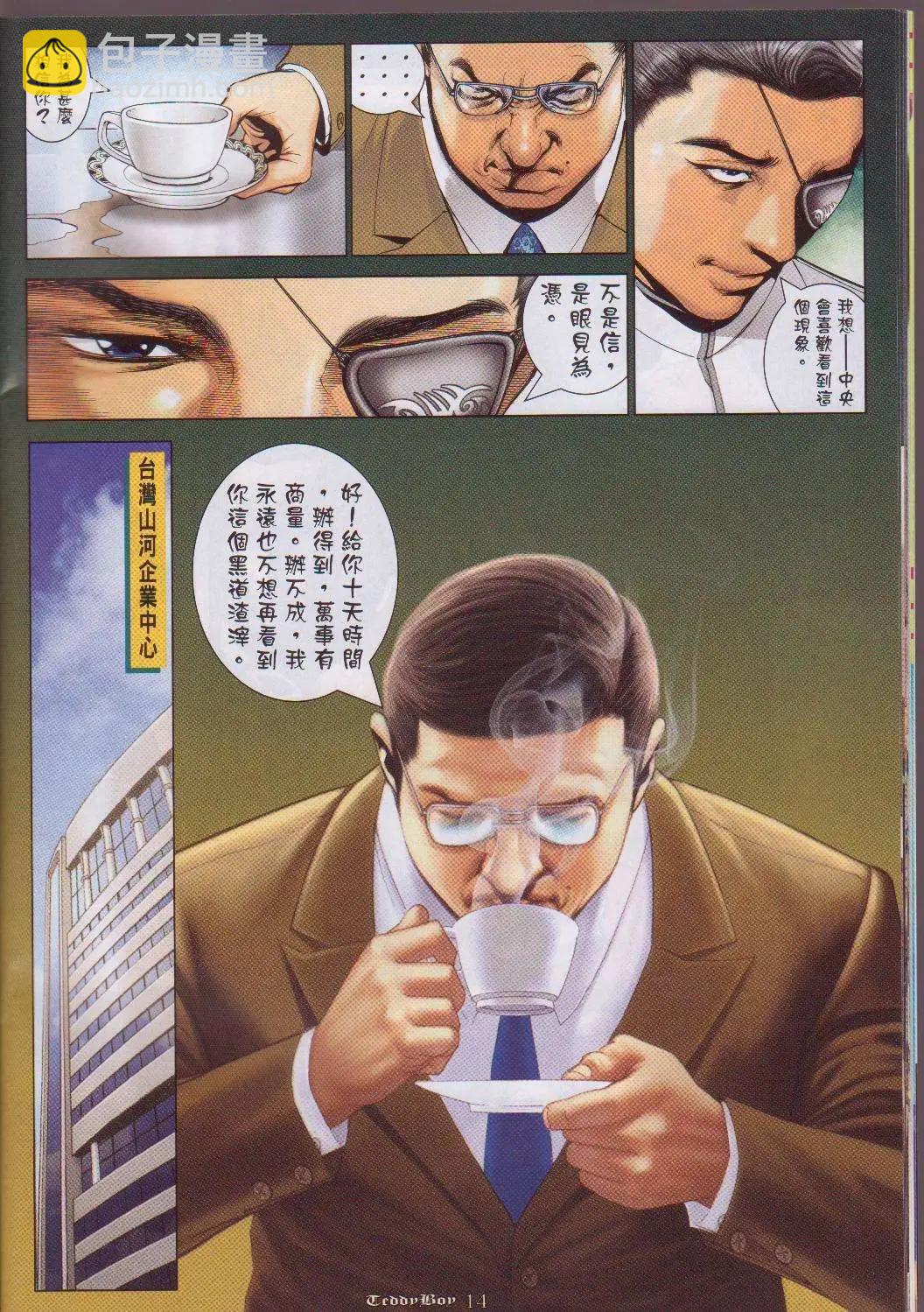 🍸古惑仔 第1057卷 第14页