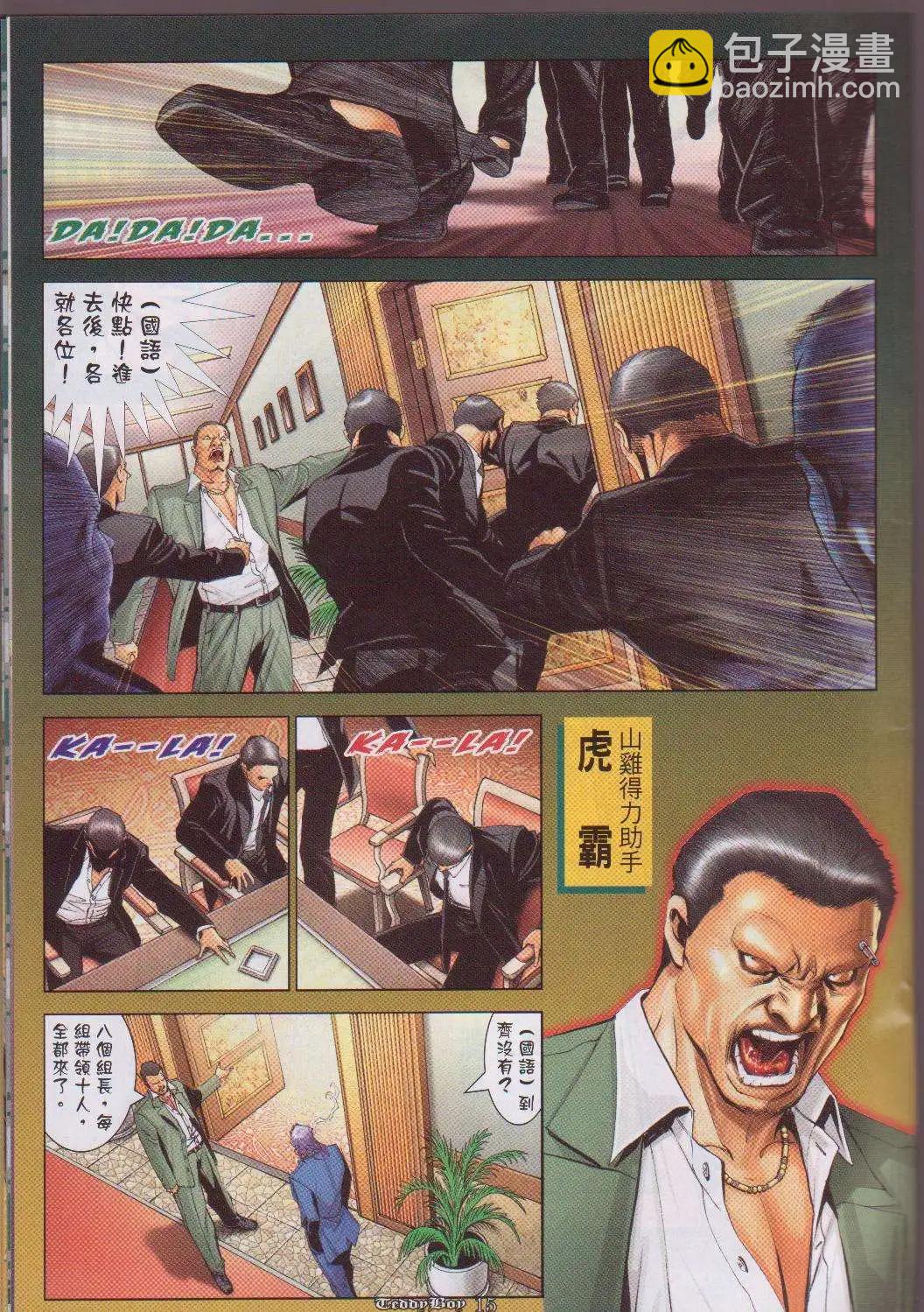 🍸古惑仔 第1057卷 第15页