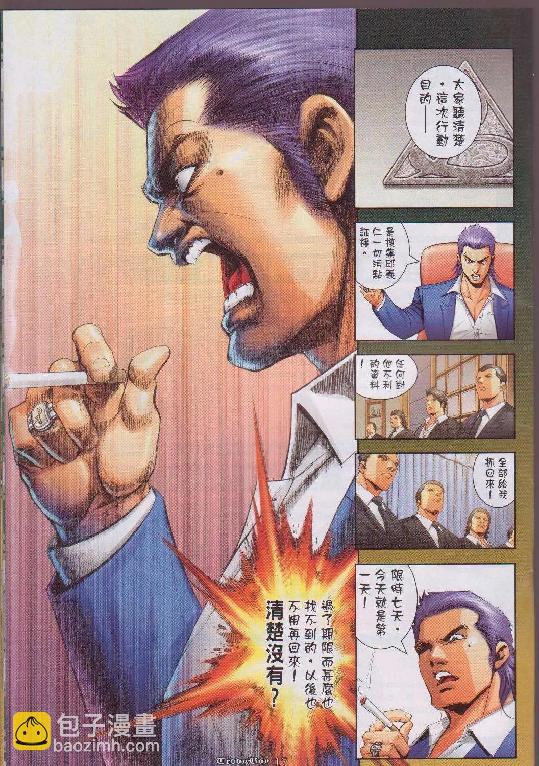 🍸古惑仔 第1057卷 第17页