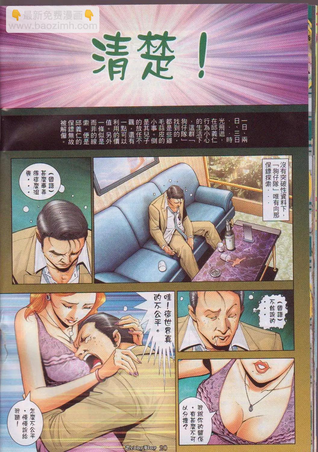 🍸古惑仔 第1057卷 第18页
