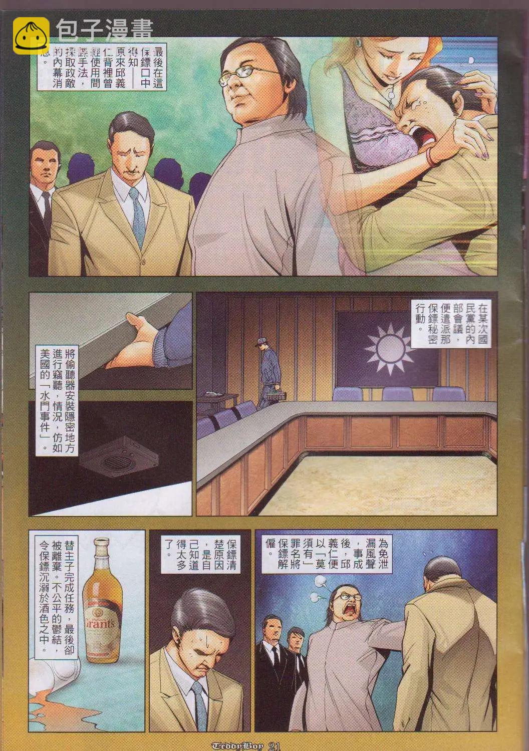 🍸古惑仔 第1057卷 第19页