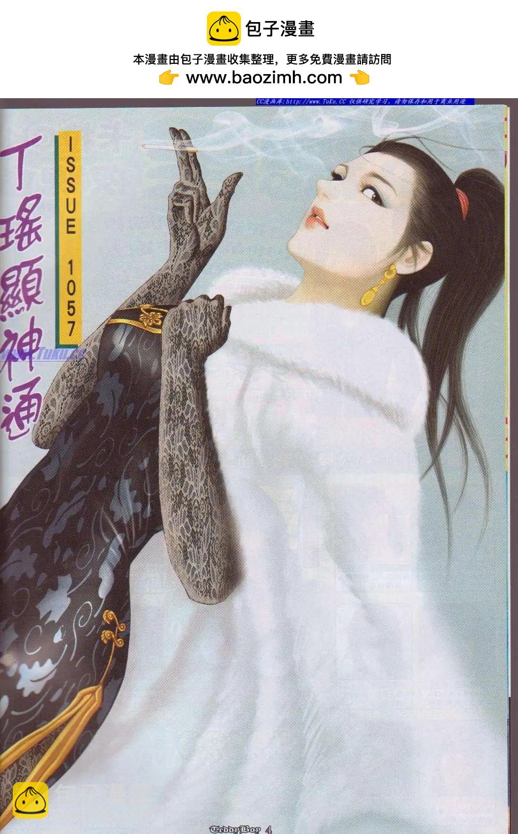 🍸古惑仔 第1057卷 第2页