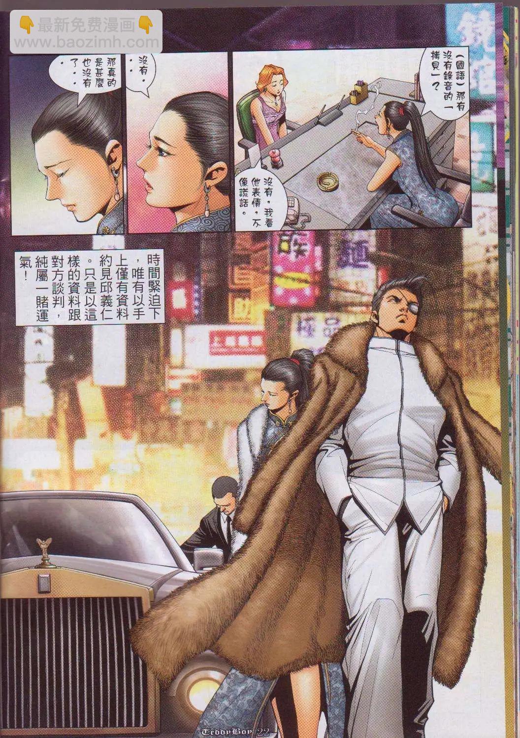 🍸古惑仔 第1057卷 第20页