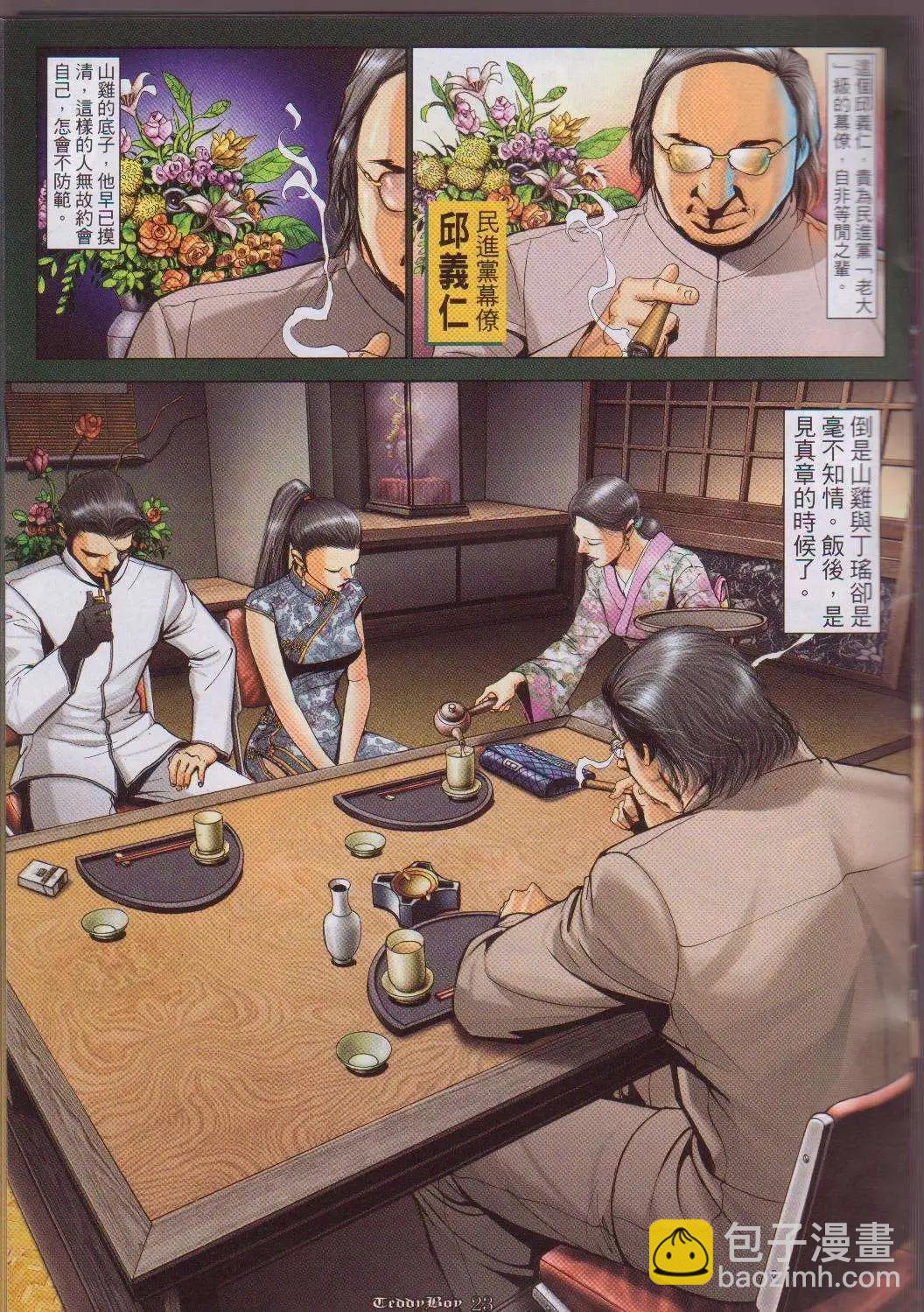 🍸古惑仔 第1057卷 第21页