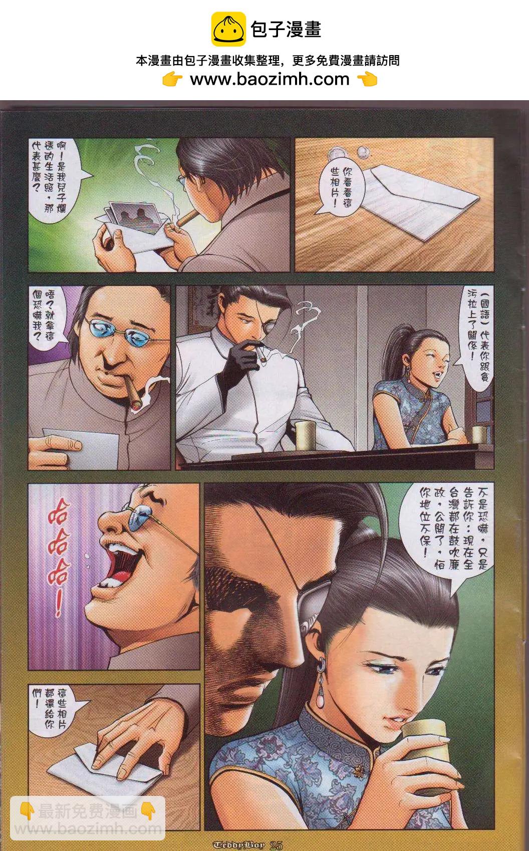 🍸古惑仔 第1057卷 第23页