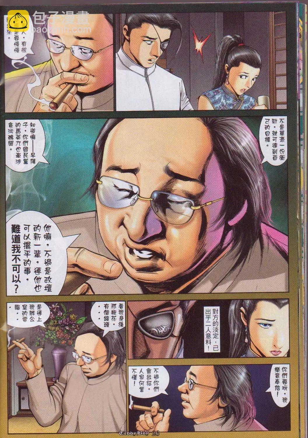 🍸古惑仔 第1057卷 第24页