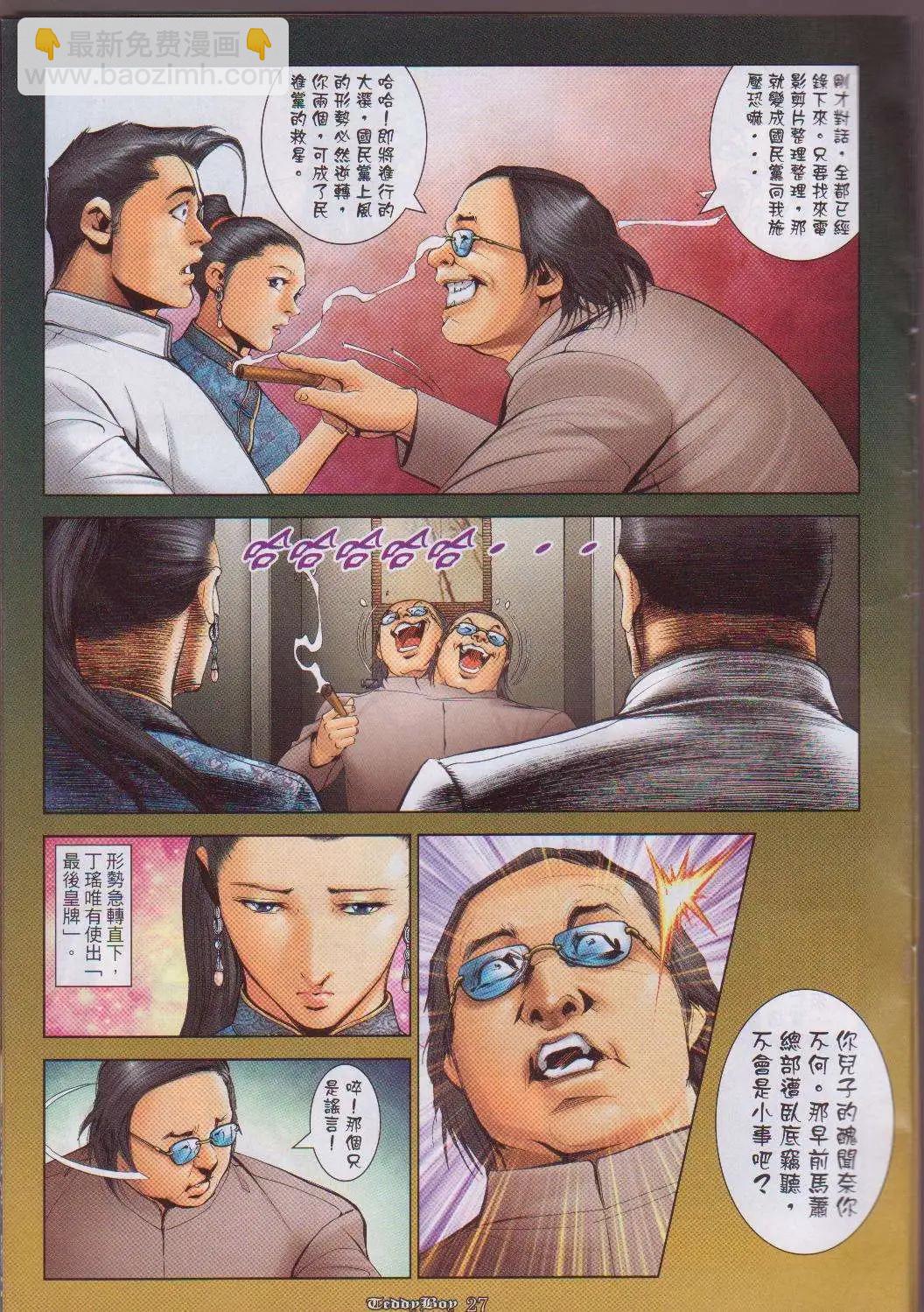 🍸古惑仔 第1057卷 第25页