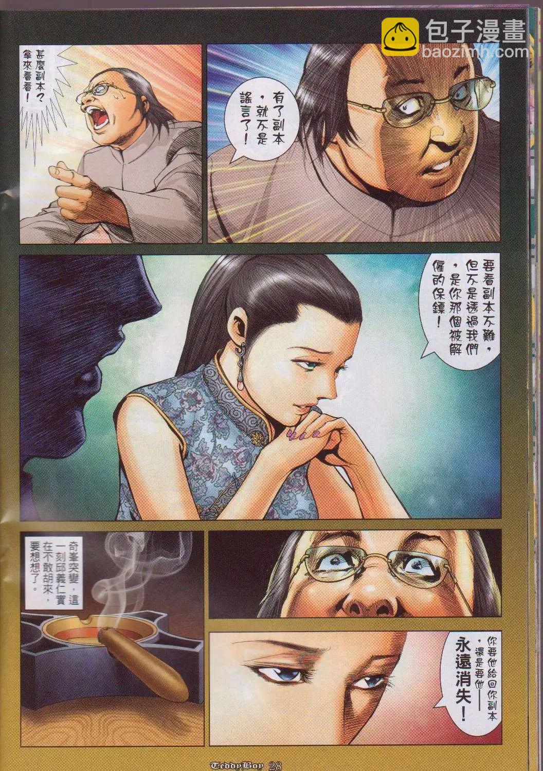 🍸古惑仔 第1057卷 第26页