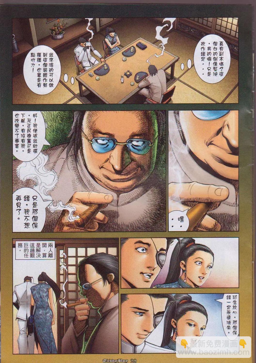 🍸古惑仔 第1057卷 第27页