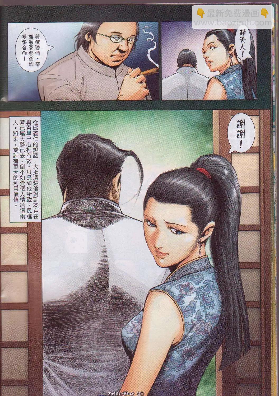 🍸古惑仔 第1057卷 第28页