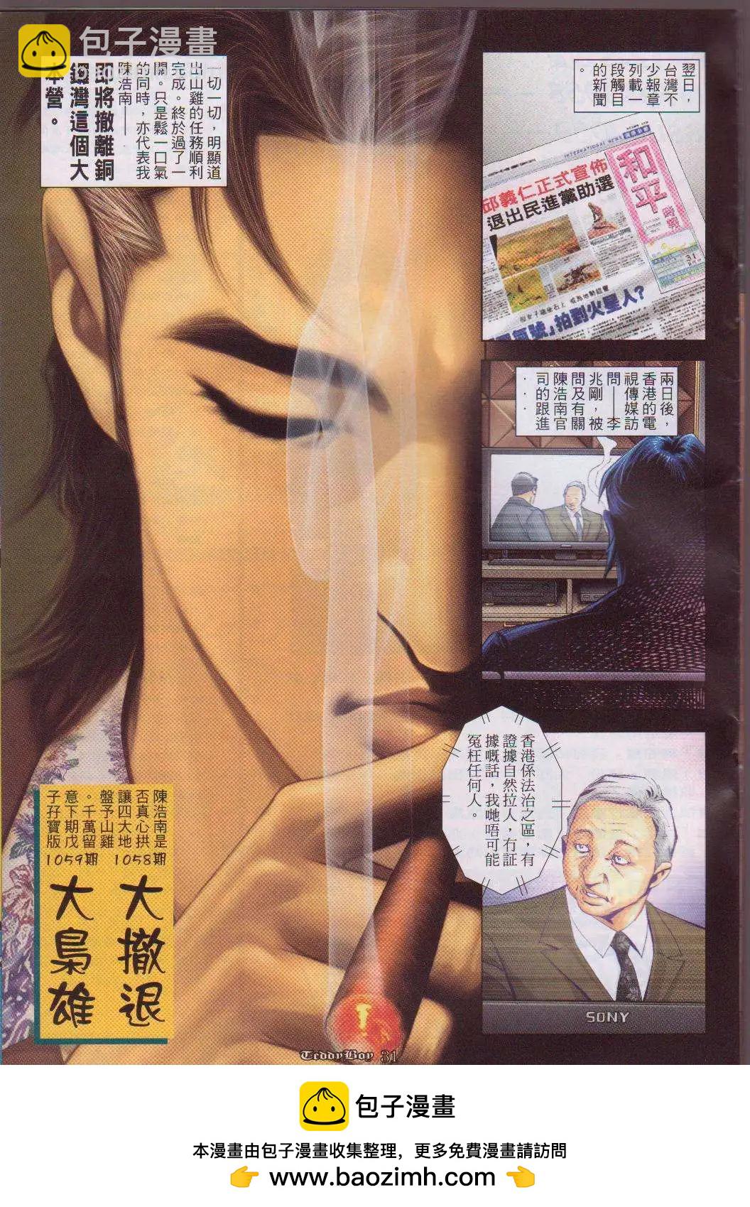 🍸古惑仔 第1057卷 第29页