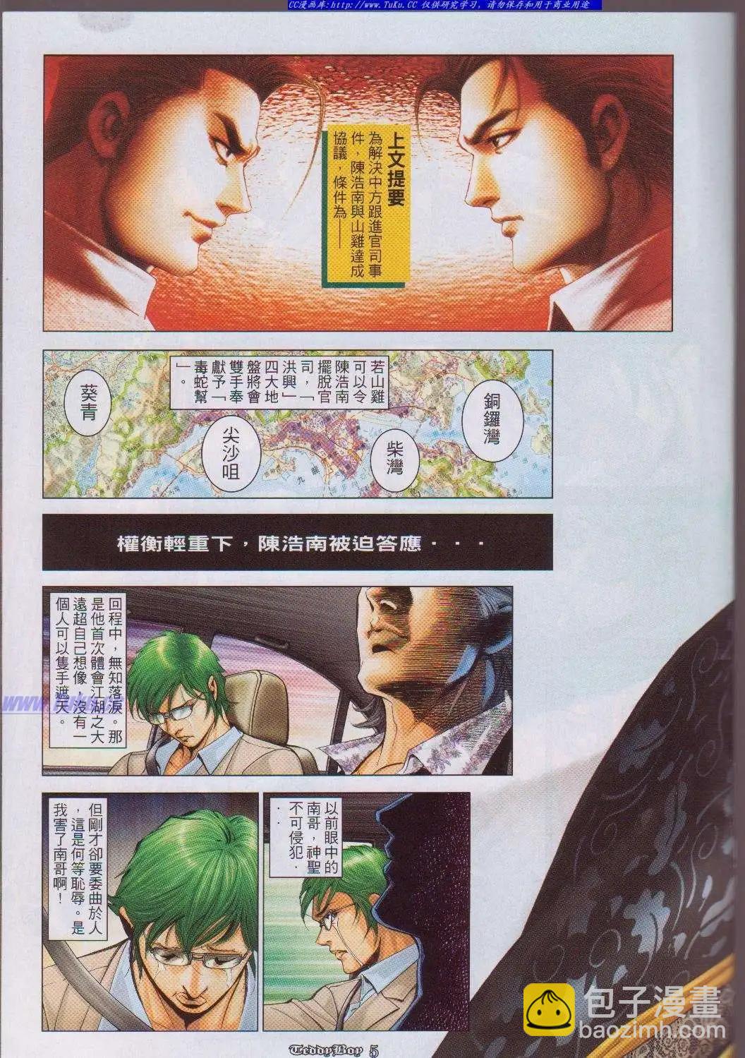 🍸古惑仔 第1057卷 第3页