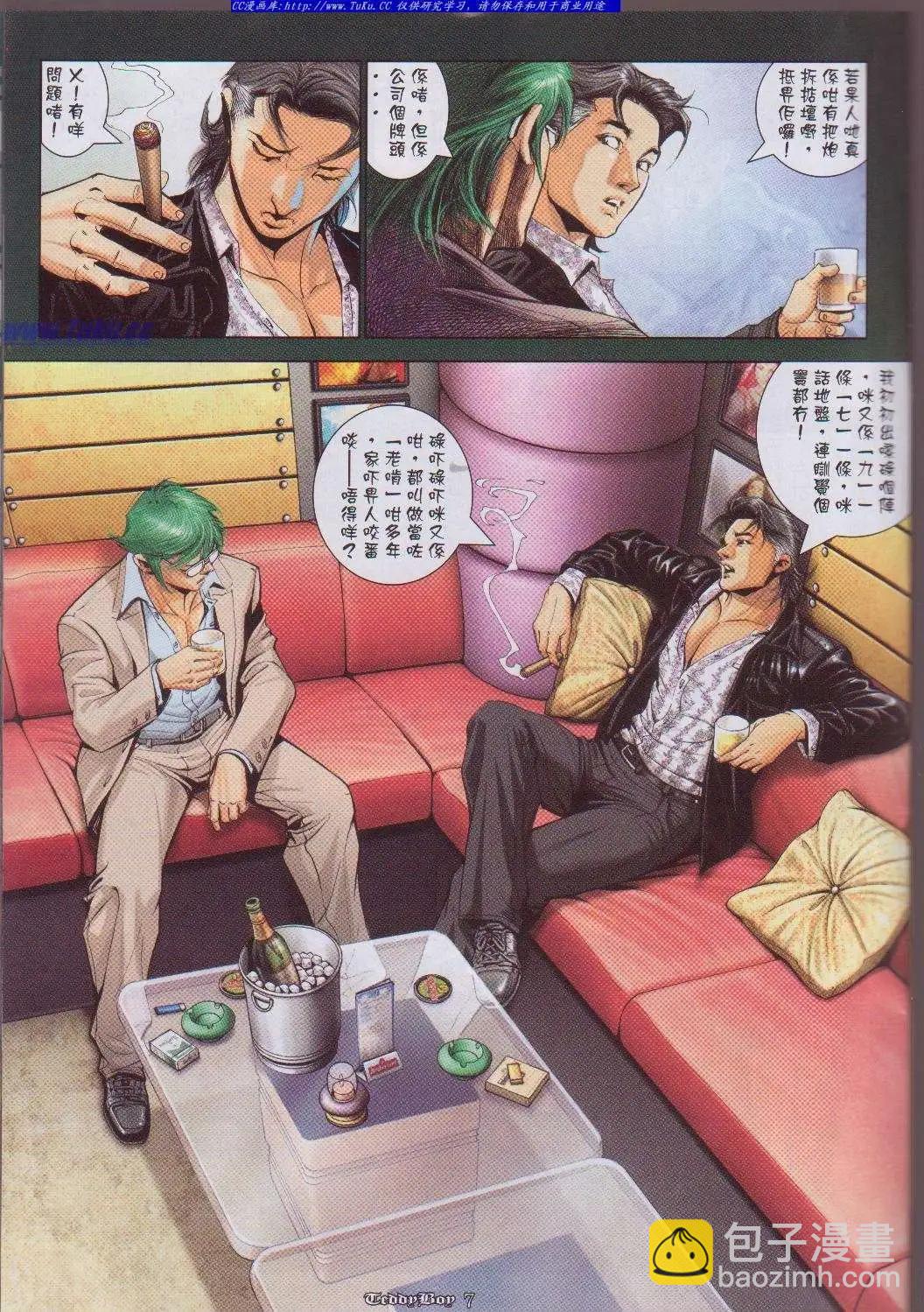 🍸古惑仔 第1057卷 第5页