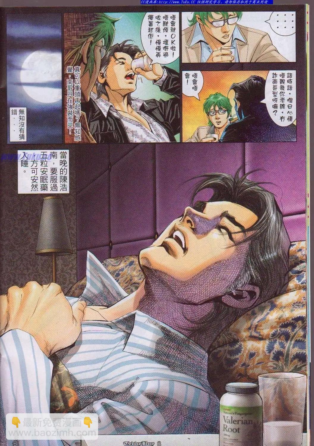 🍸古惑仔 第1057卷 第6页
