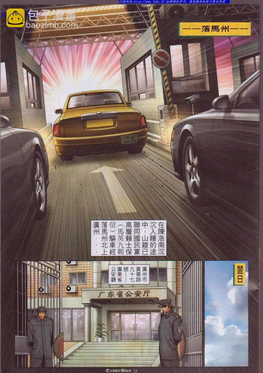 🍸古惑仔 第1057卷 第7页