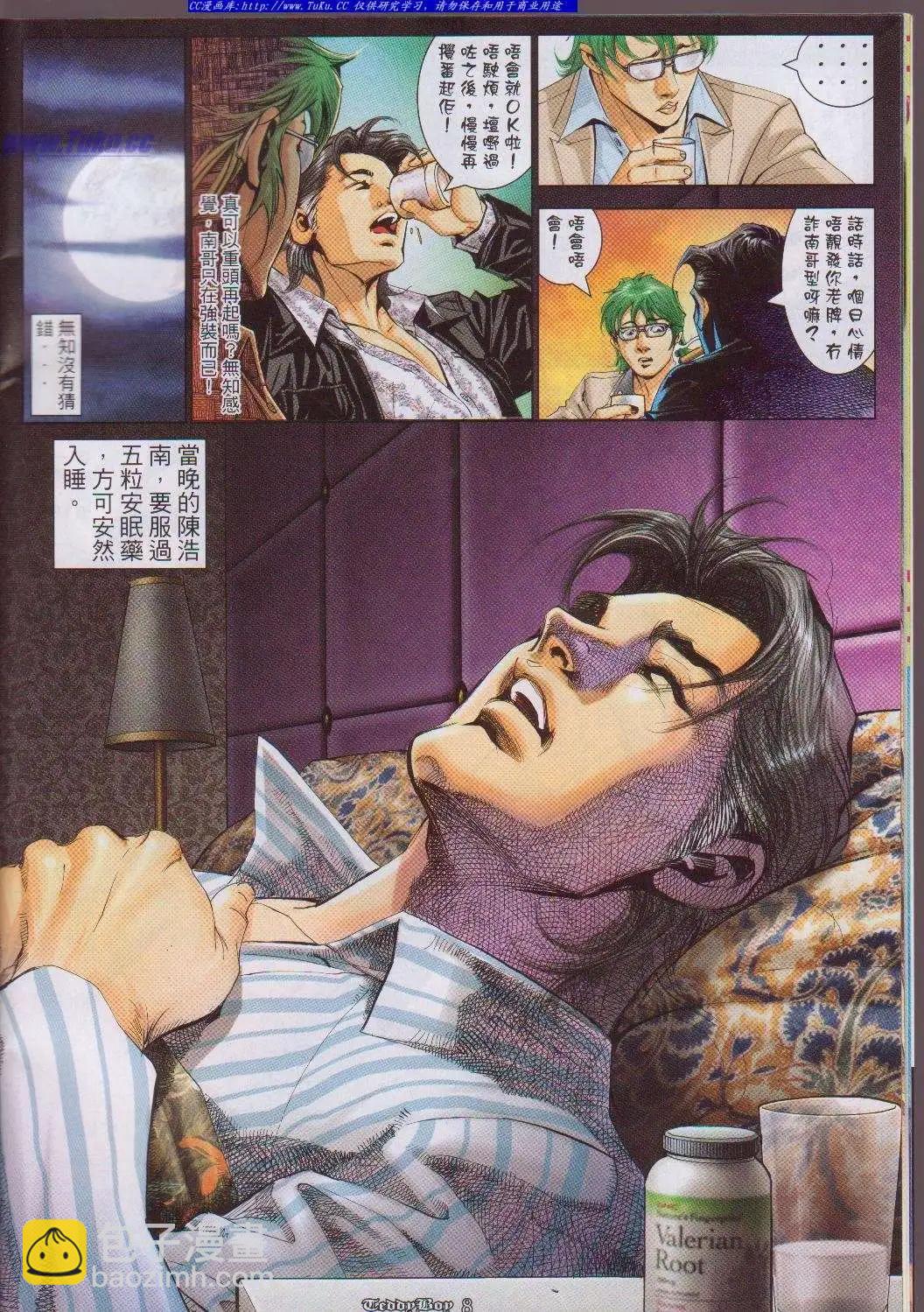 🍸古惑仔 第1057卷 第8页