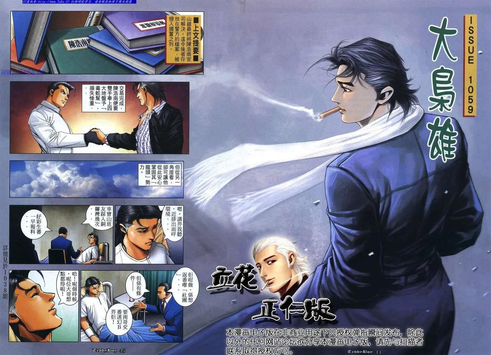 🍸古惑仔 第1059卷 第1页