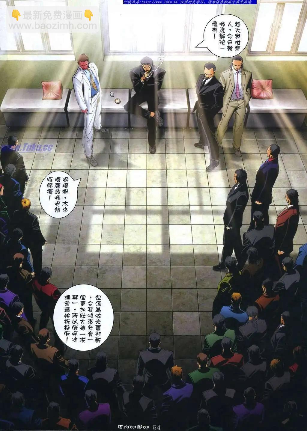 🍸古惑仔 第1059卷 第10页