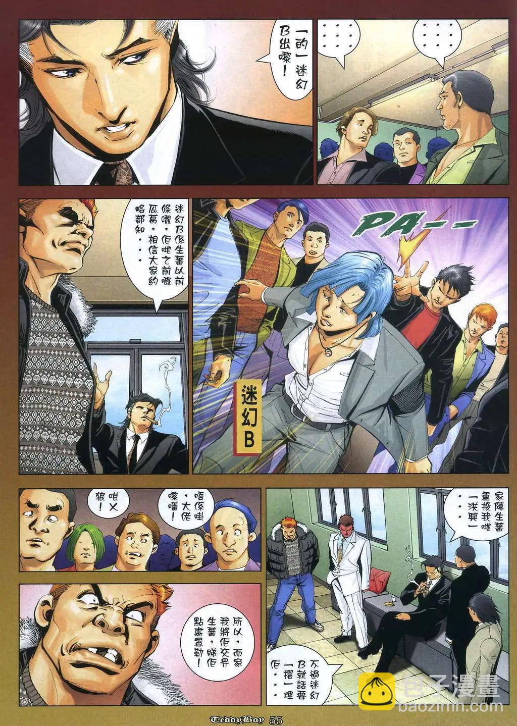 🍸古惑仔 第1059卷 第11页