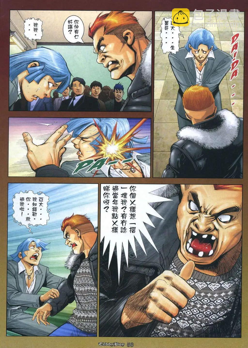 🍸古惑仔 第1059卷 第12页