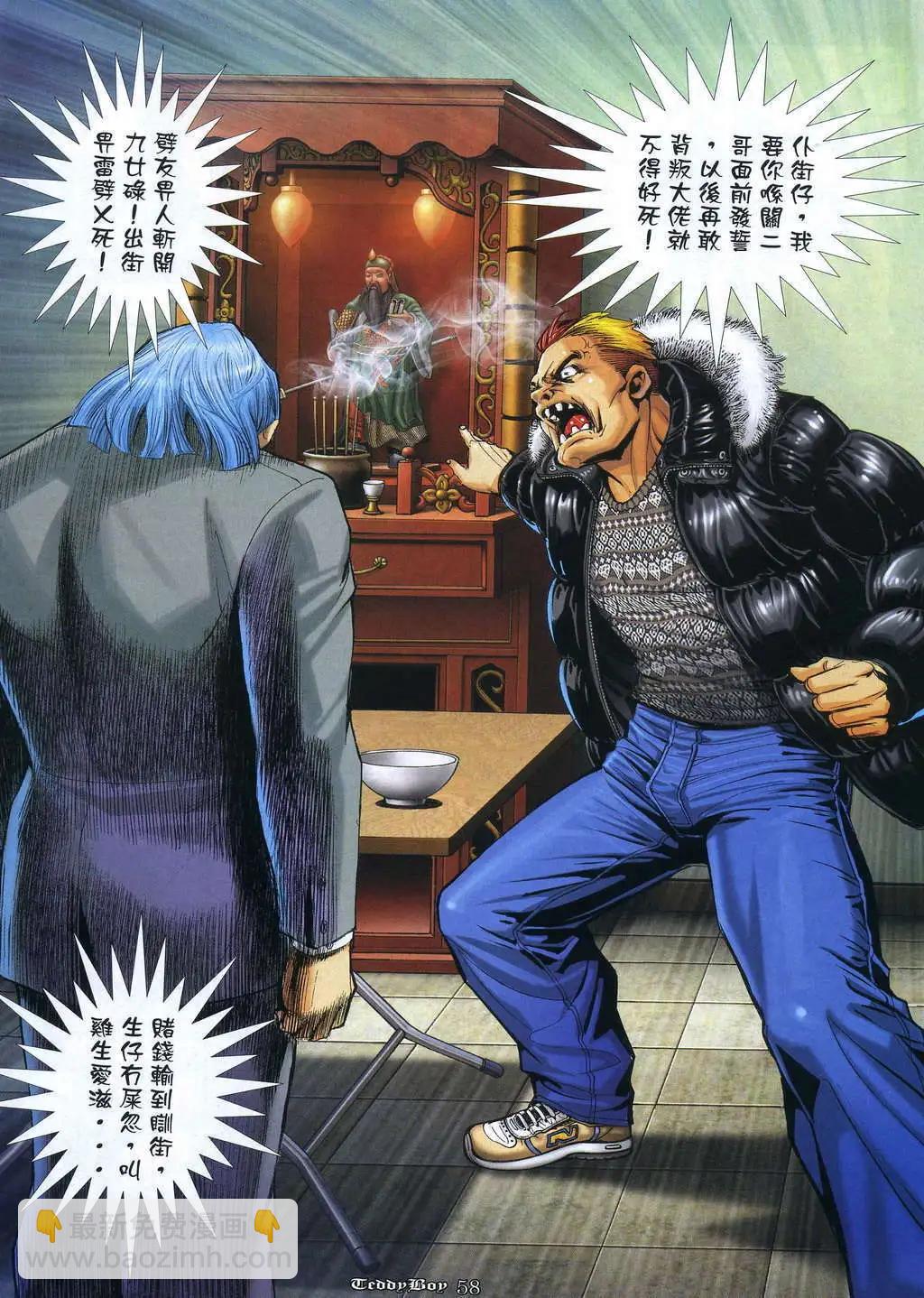 🍸古惑仔 第1059卷 第14页