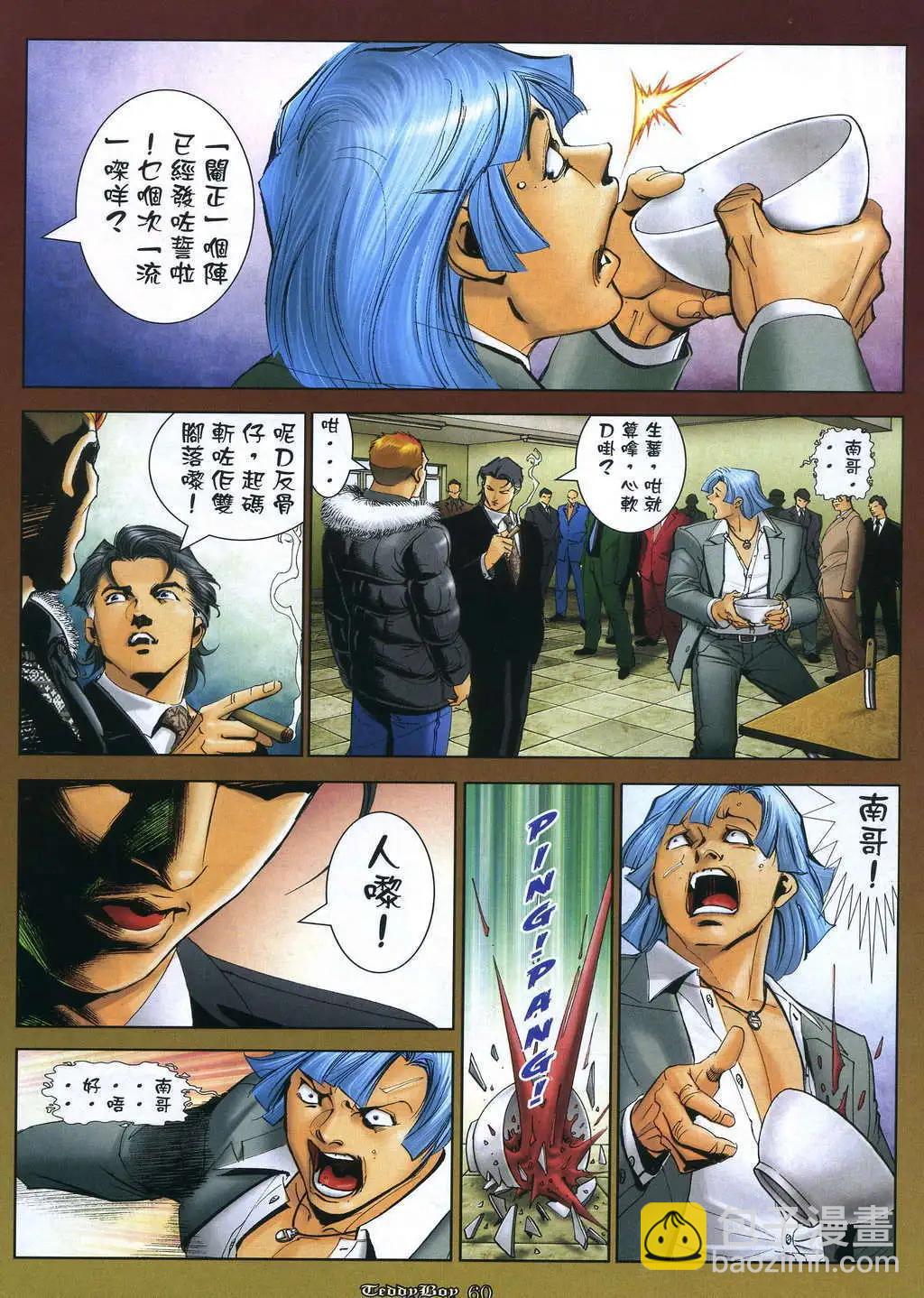 🍸古惑仔 第1059卷 第16页