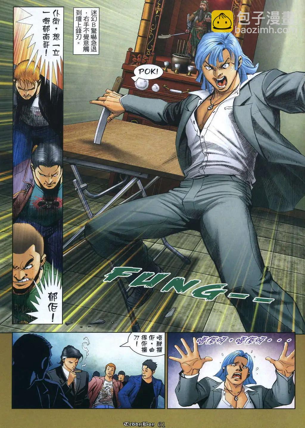 🍸古惑仔 第1059卷 第17页