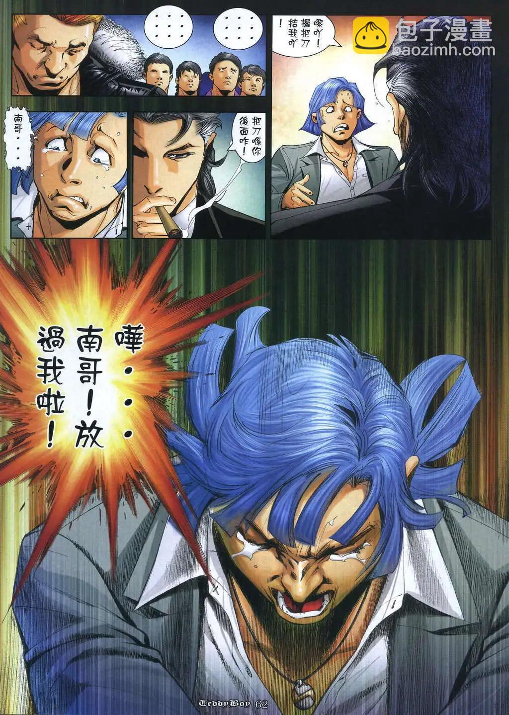 🍸古惑仔 第1059卷 第18页
