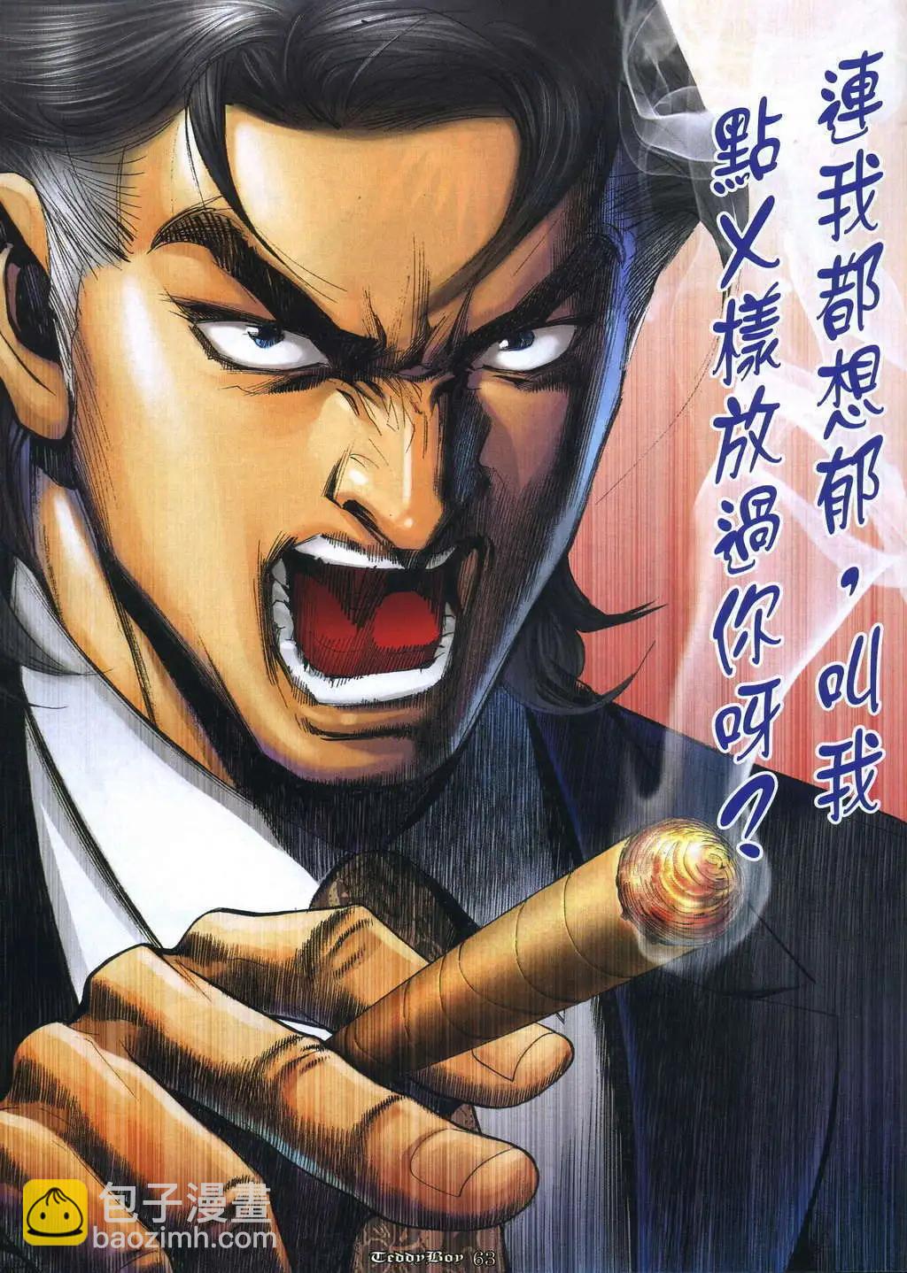 🍸古惑仔 第1059卷 第19页
