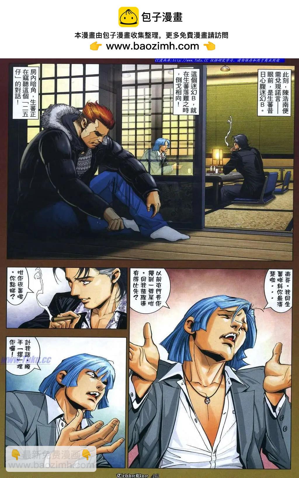 🍸古惑仔 第1059卷 第2页