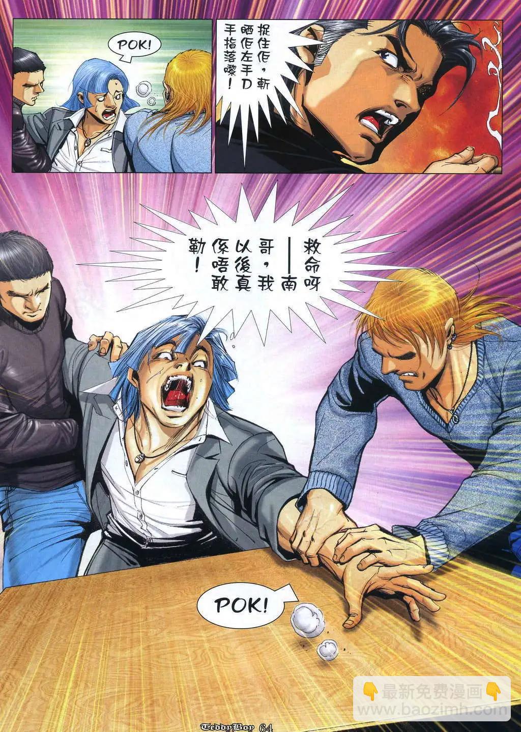 🍸古惑仔 第1059卷 第20页